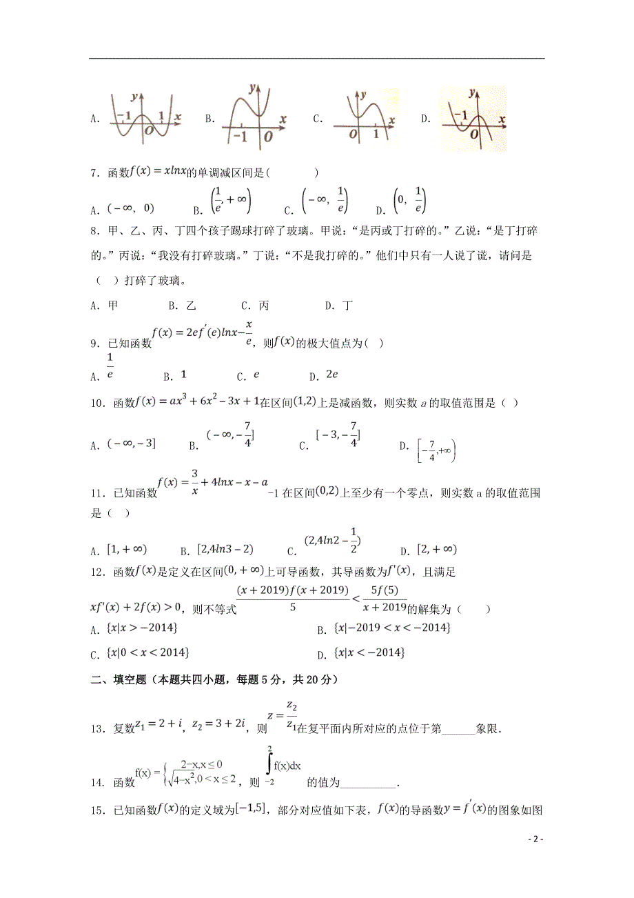 学年高二数学下学期第一次月考理 (1).doc_第2页