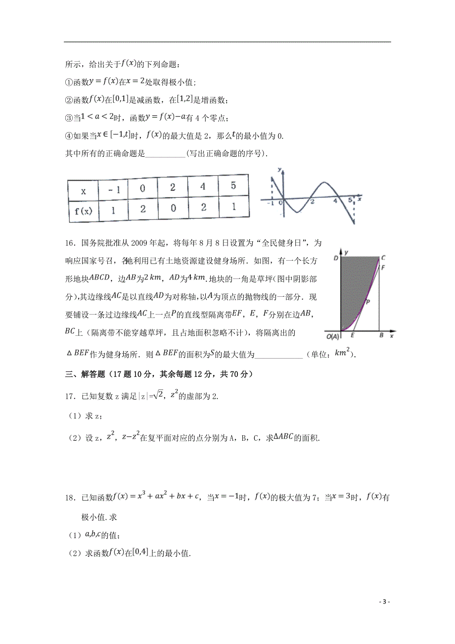 学年高二数学下学期第一次月考理 (1).doc_第3页