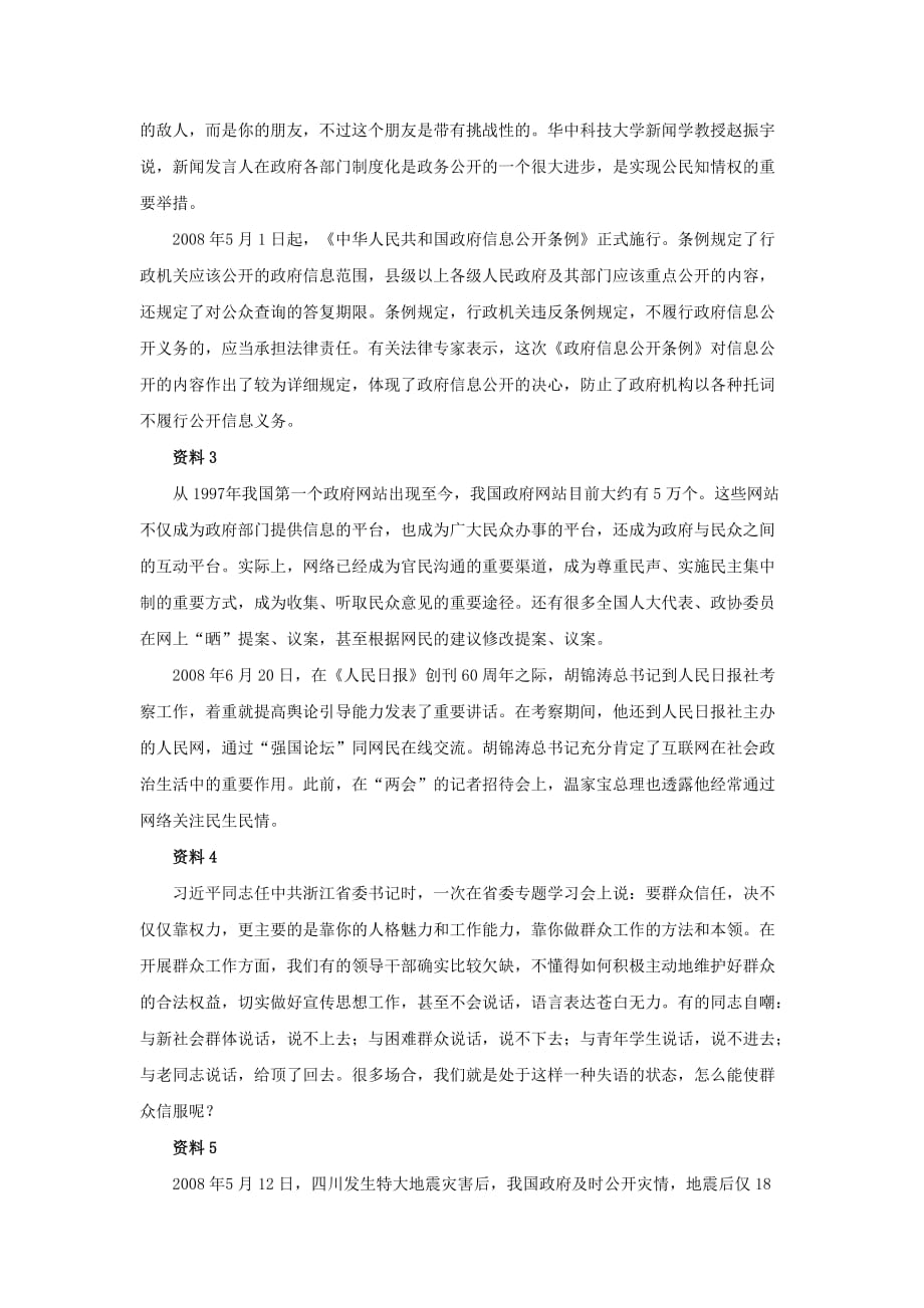 2015年湖南省公务员录用考试《申论》模拟试卷(九).doc_第2页
