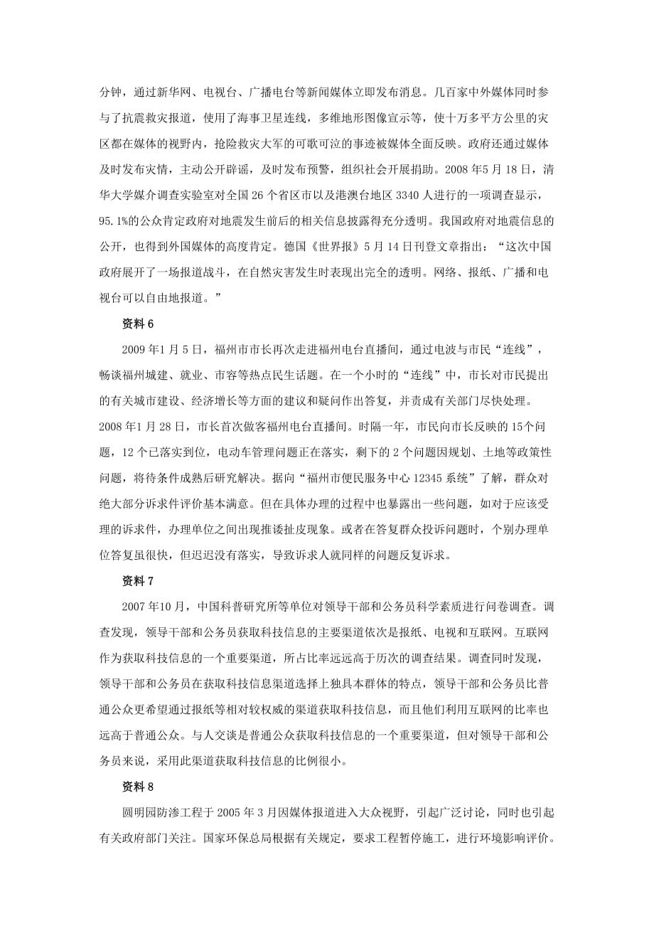 2015年湖南省公务员录用考试《申论》模拟试卷(九).doc_第3页