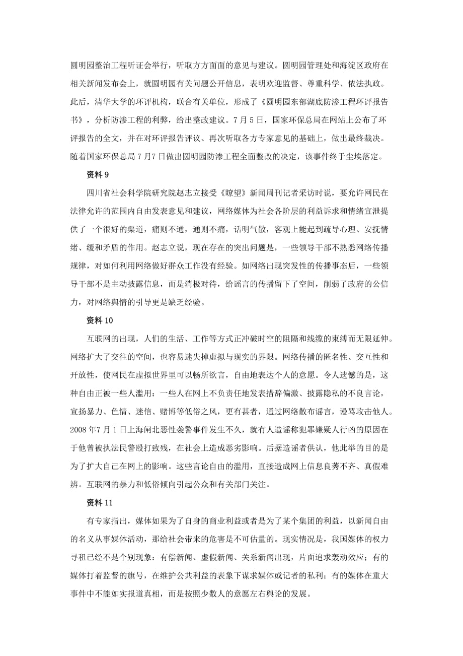 2015年湖南省公务员录用考试《申论》模拟试卷(九).doc_第4页