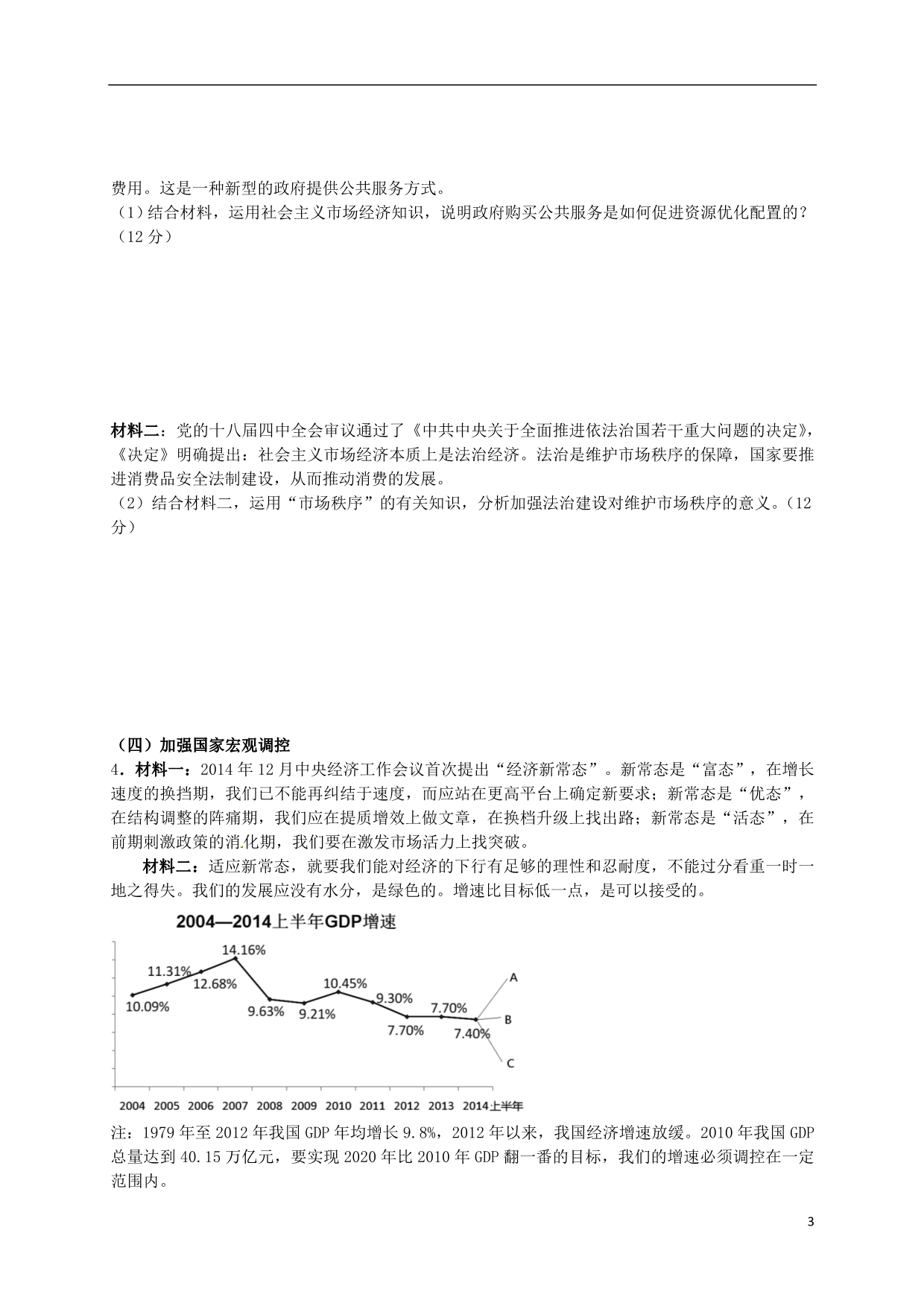 四川宜宾第三中学政治第三种考法以经济行为主体设问.doc_第3页