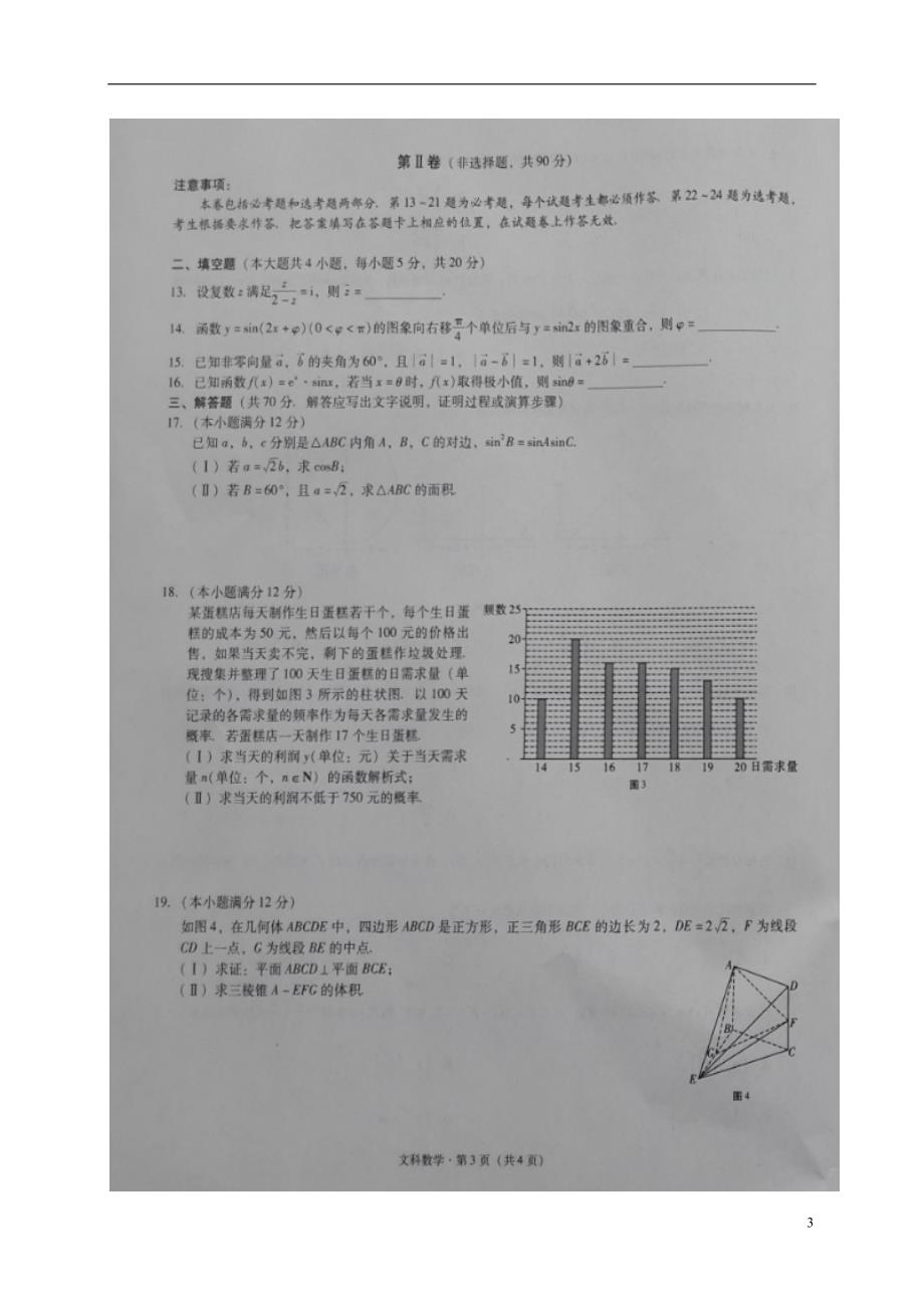 重庆第八中学高三数学上学期第一次适应性考试文.doc_第3页