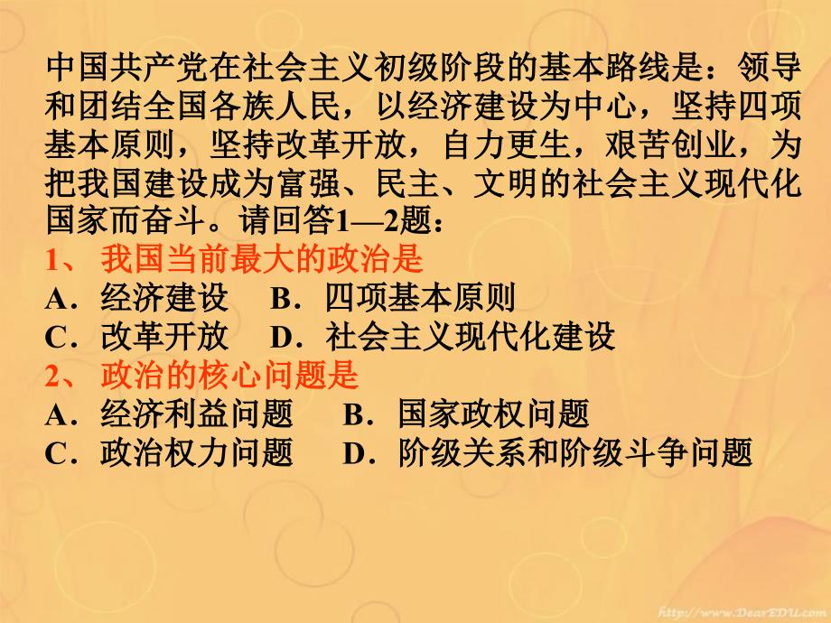 新课标江苏高一政治生活第一课复习课件.ppt_第2页