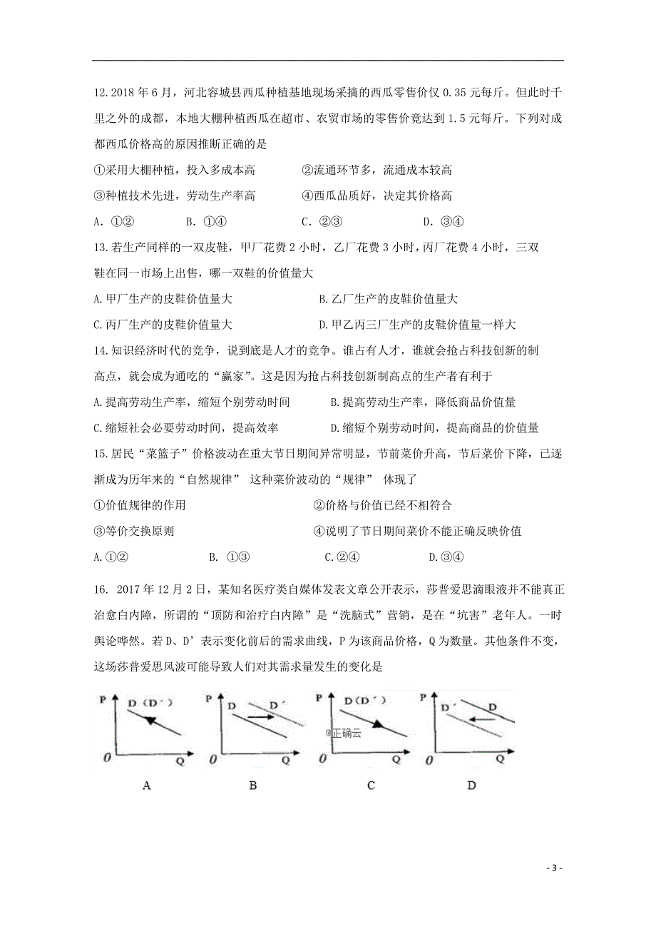 内蒙古通辽奈曼旗实验中学高一政治期中 .doc_第3页