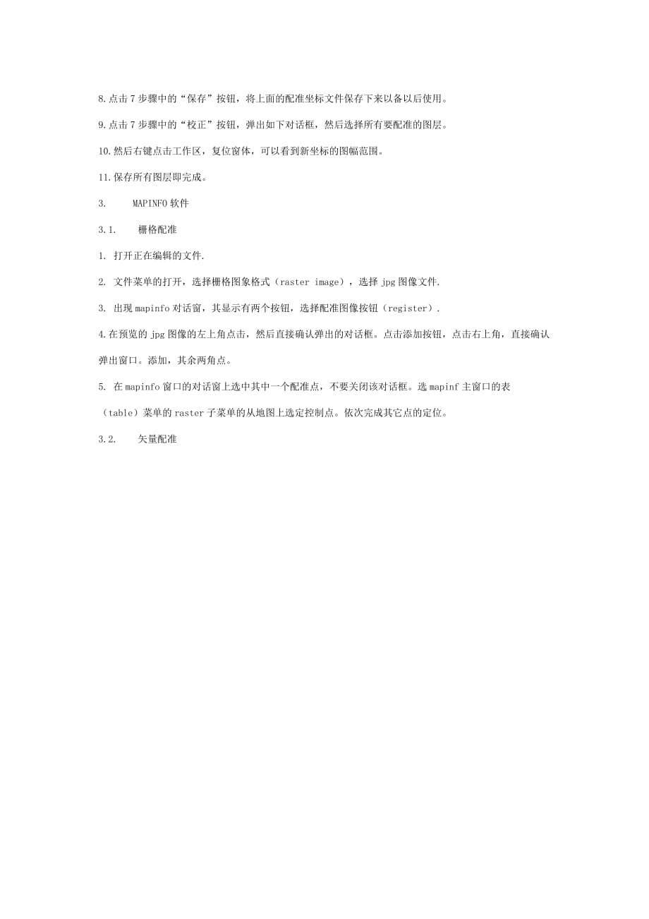 MAPGIS图像配准-图像校正.doc_第2页