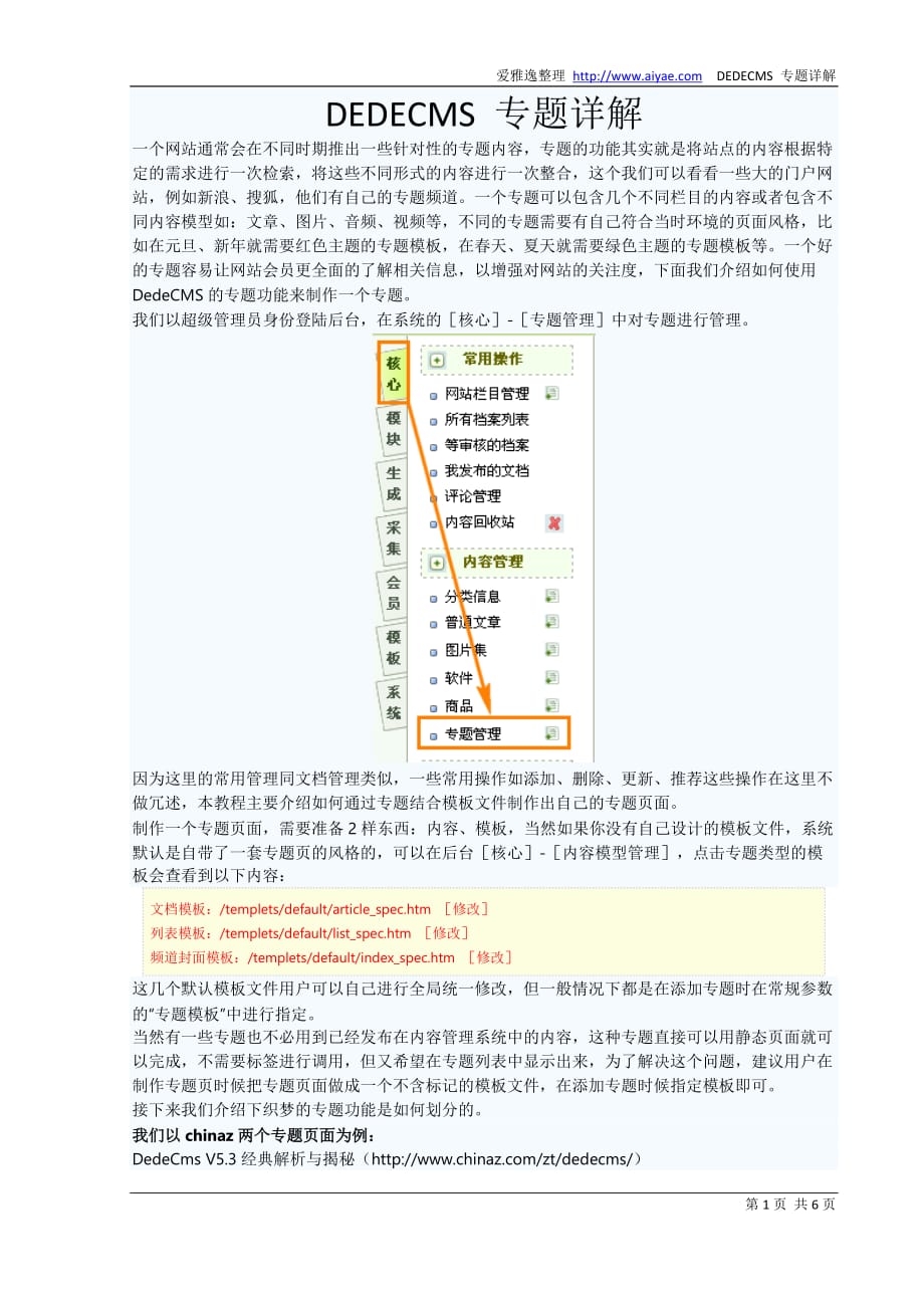 DedeCMS专题功能使用详细教程.doc_第1页