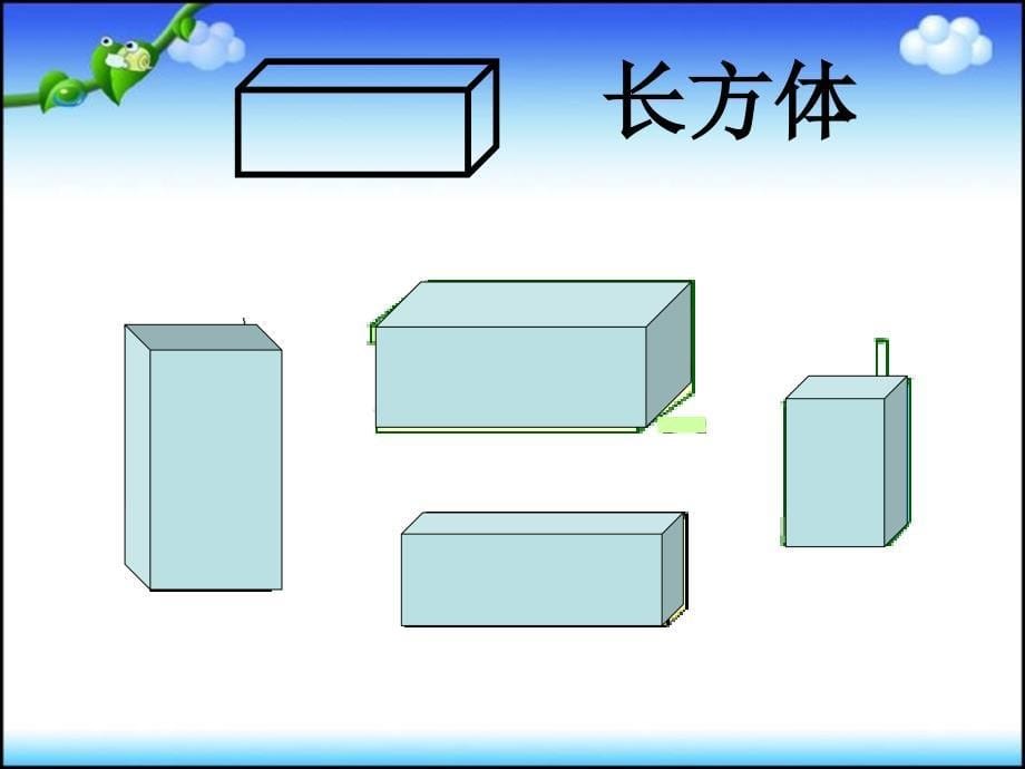 认识立体图形 h教程文件_第5页