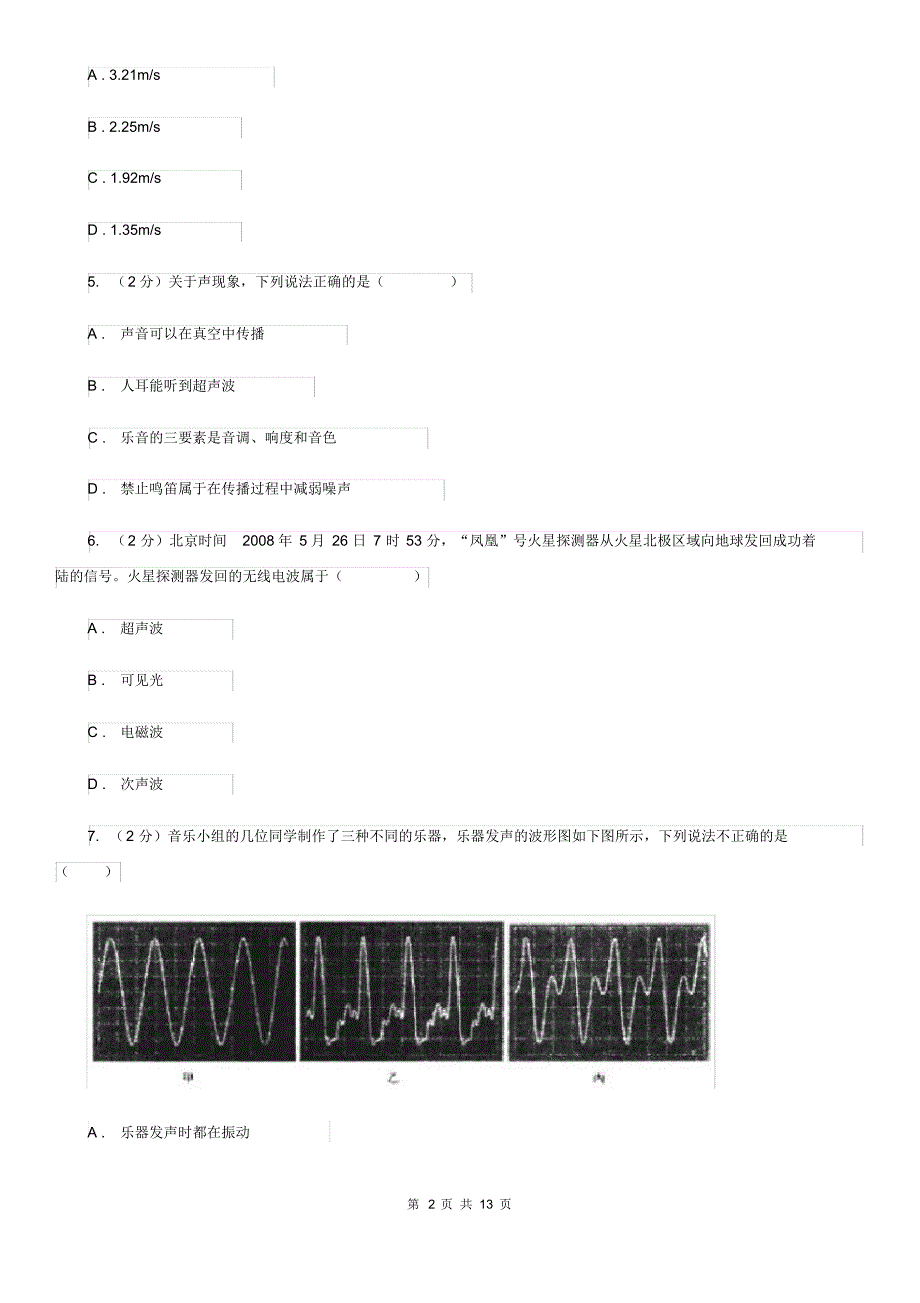 2020届八年级上学期期中物理试卷A卷.pdf_第2页
