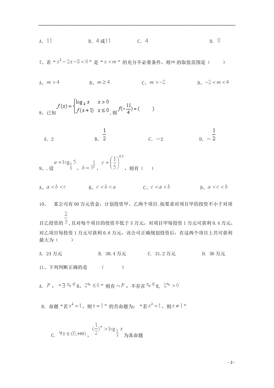 湖南邵东十中高三数学上学期第一次段考文.doc_第2页