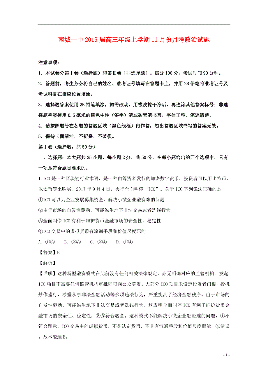 江西抚州学高三政治月考.doc_第1页