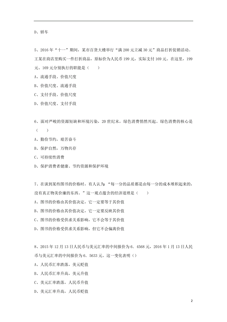 吉林吉林第五十五中学高一政治期中无 2.doc_第2页