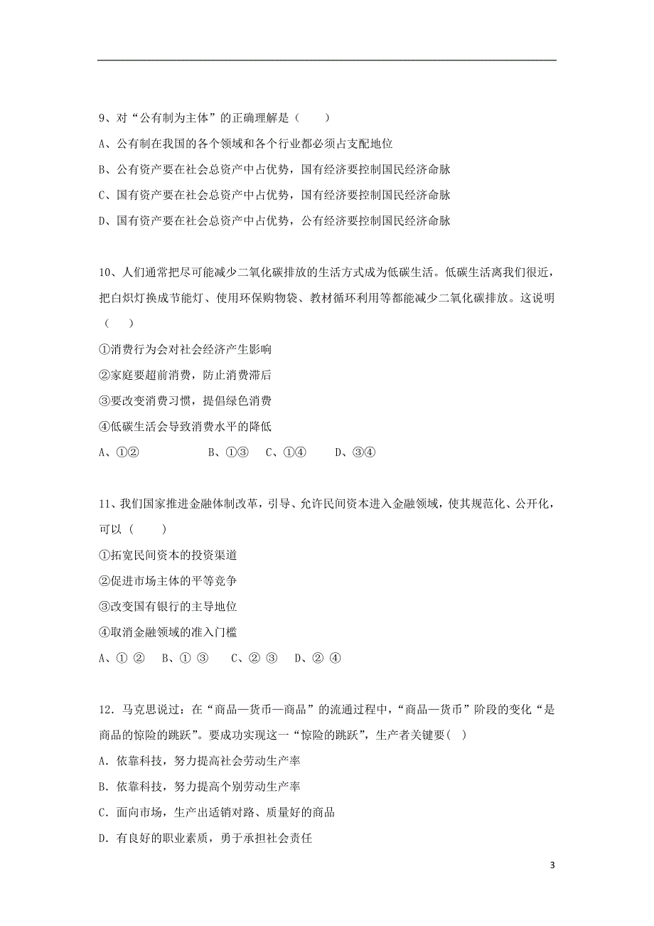 吉林吉林第五十五中学高一政治期中无 2.doc_第3页