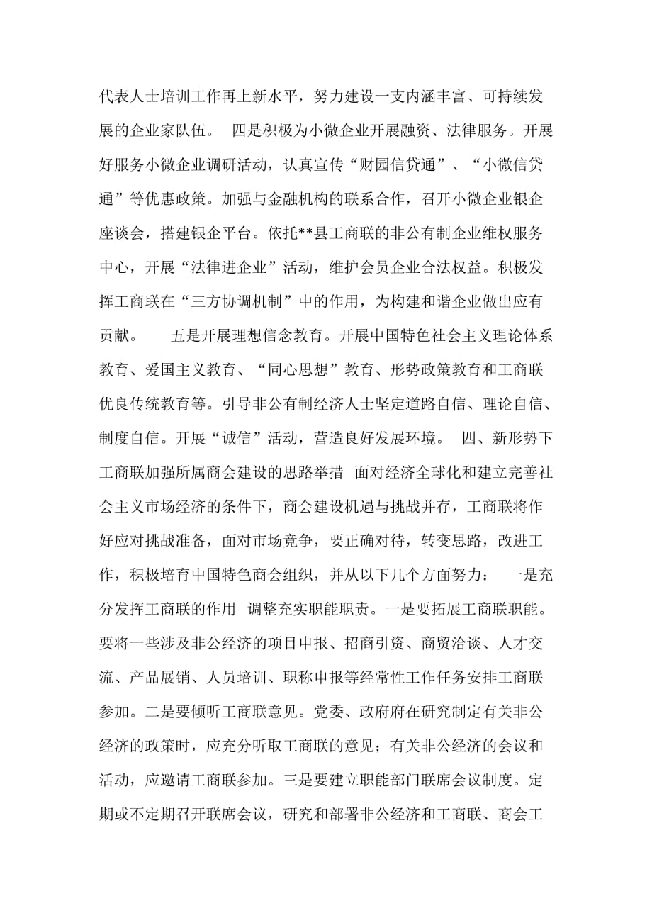 关于加强新新形势下商会建设的调研报告_第3页