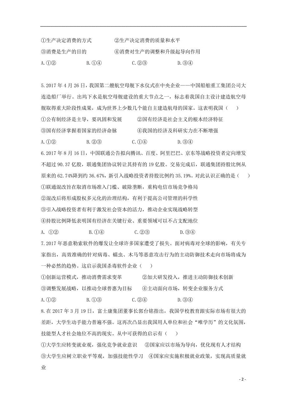 内蒙古通辽实验中学高一政治期中无.doc_第2页