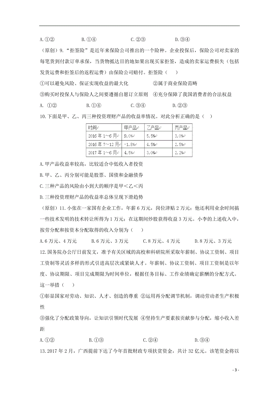 内蒙古通辽实验中学高一政治期中无.doc_第3页