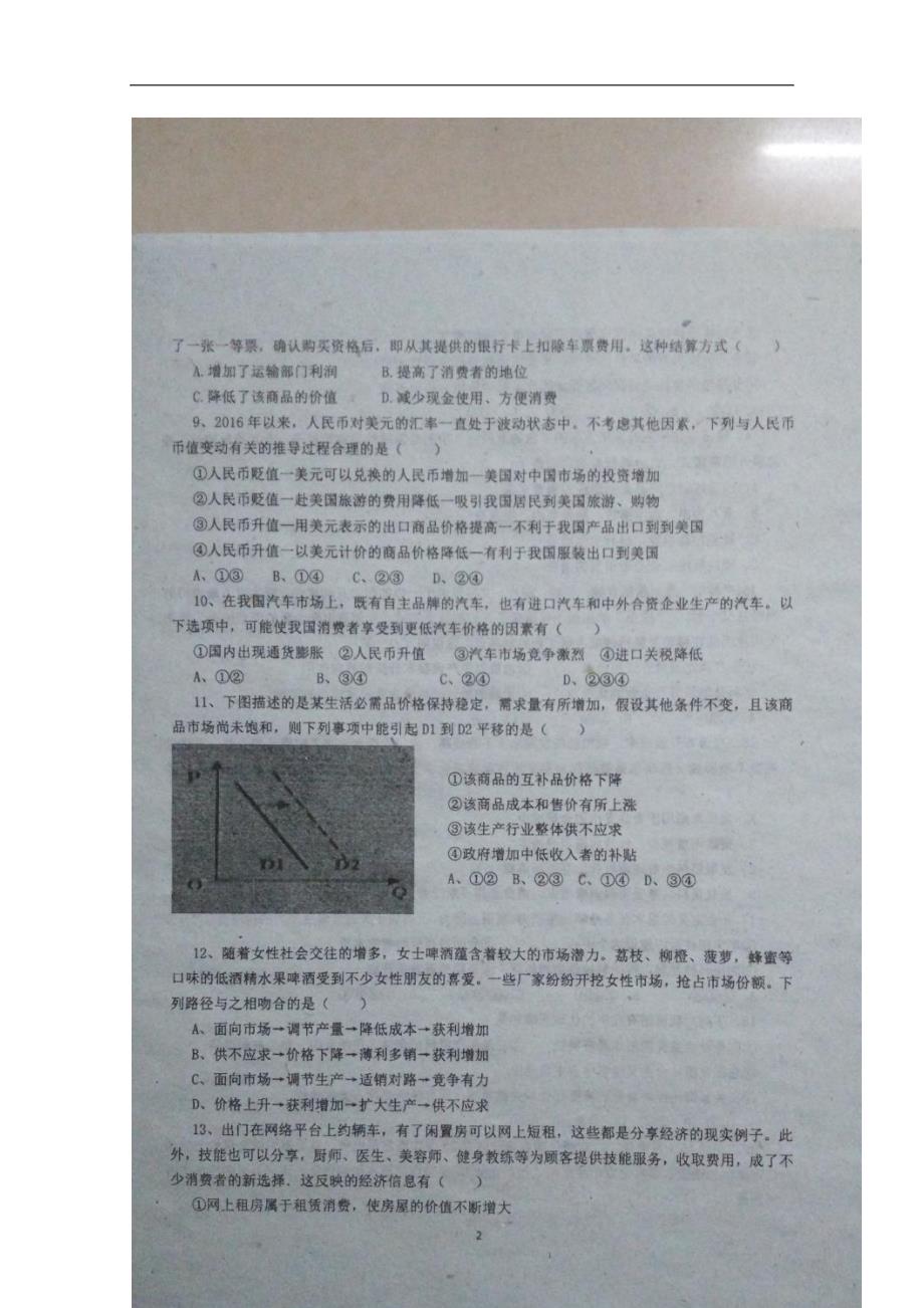 广东高一政治期末考试 .doc_第2页