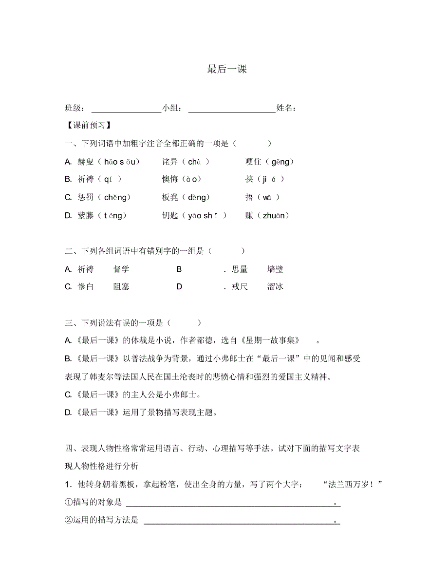 江苏省句容市后白中学八年级语文上册第7课最后一课学案(无答案)(新版)苏教版(通用).pdf_第1页