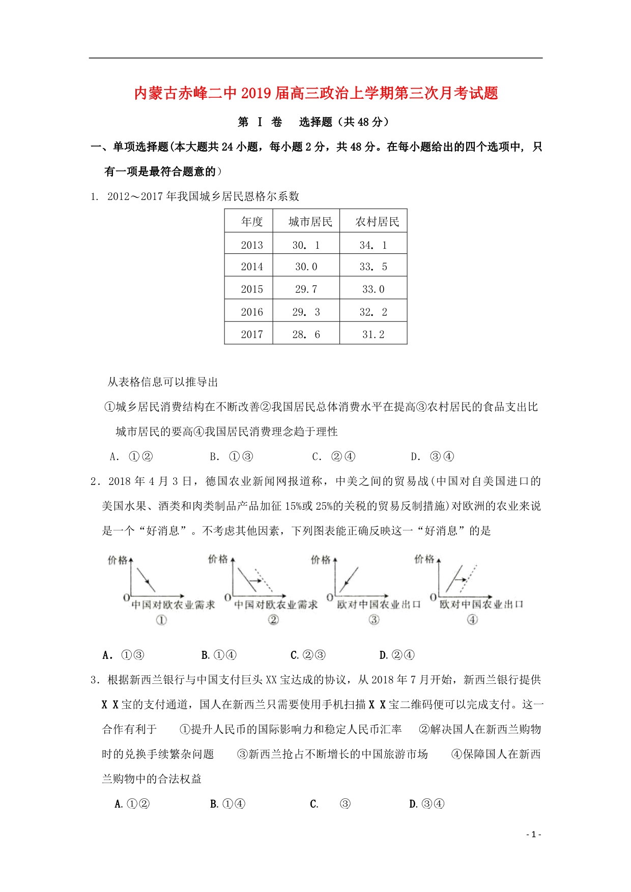 内蒙古赤峰二中高三政治第三次月考 .doc_第1页