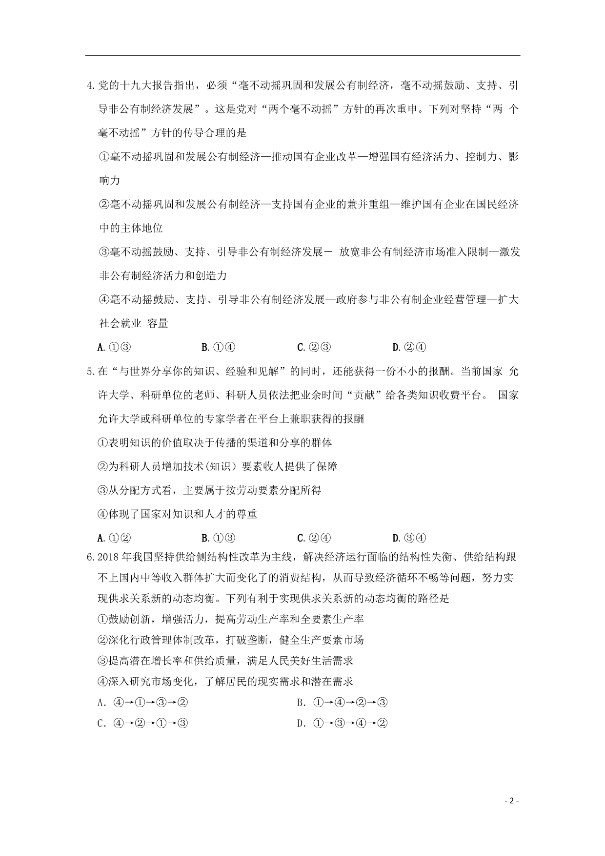 内蒙古赤峰二中高三政治第三次月考 .doc_第2页