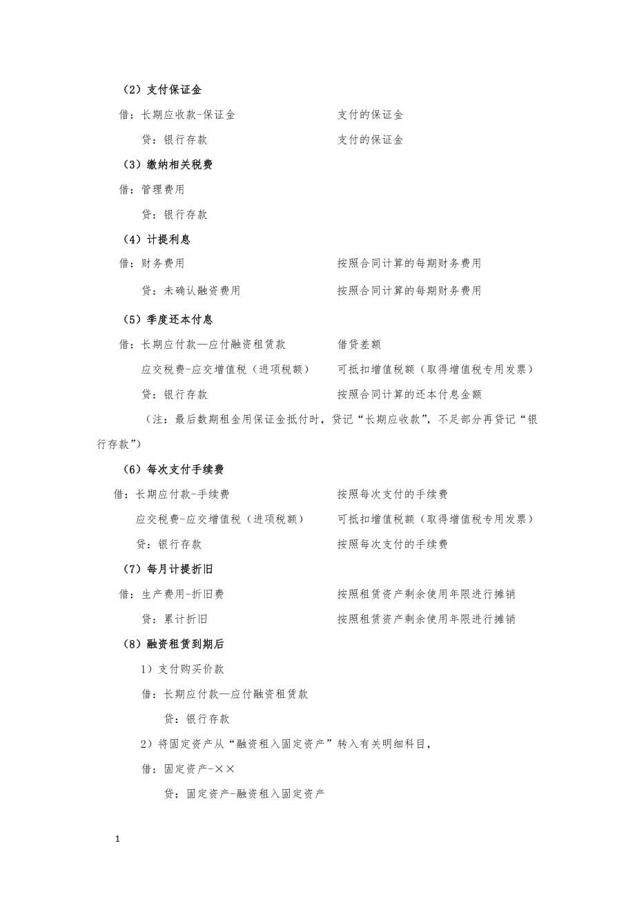 融资租赁业务会计处理规定(最终)电子教案_第5页