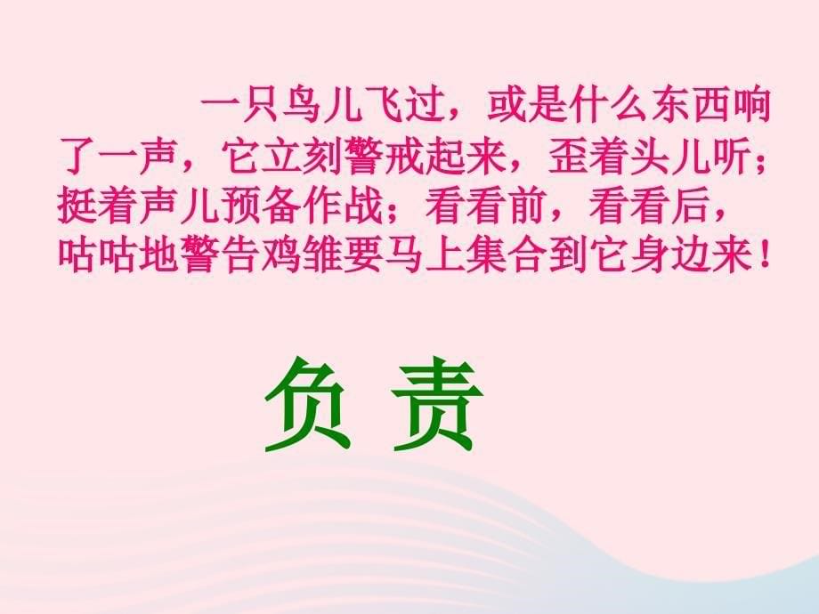 （赛课课件）新人教版四年级语文上册《母鸡》_第5页