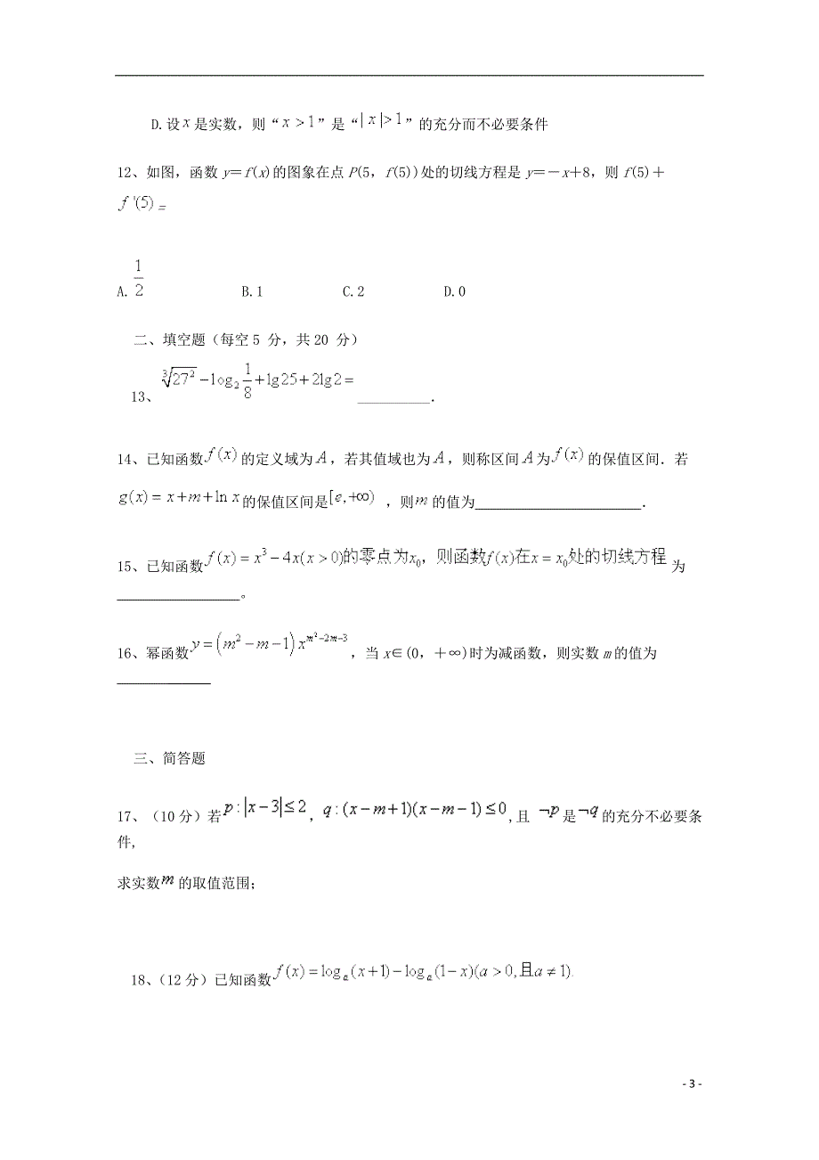 湖南邵东十中高三数学第一次段考文.doc_第3页