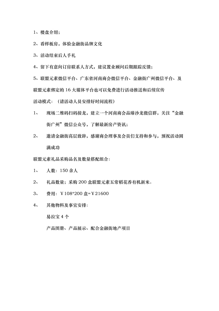 金融街广州&联盟元素暨看房有礼活动（广东省河南商会理事会员团）-房地产圈层_第2页