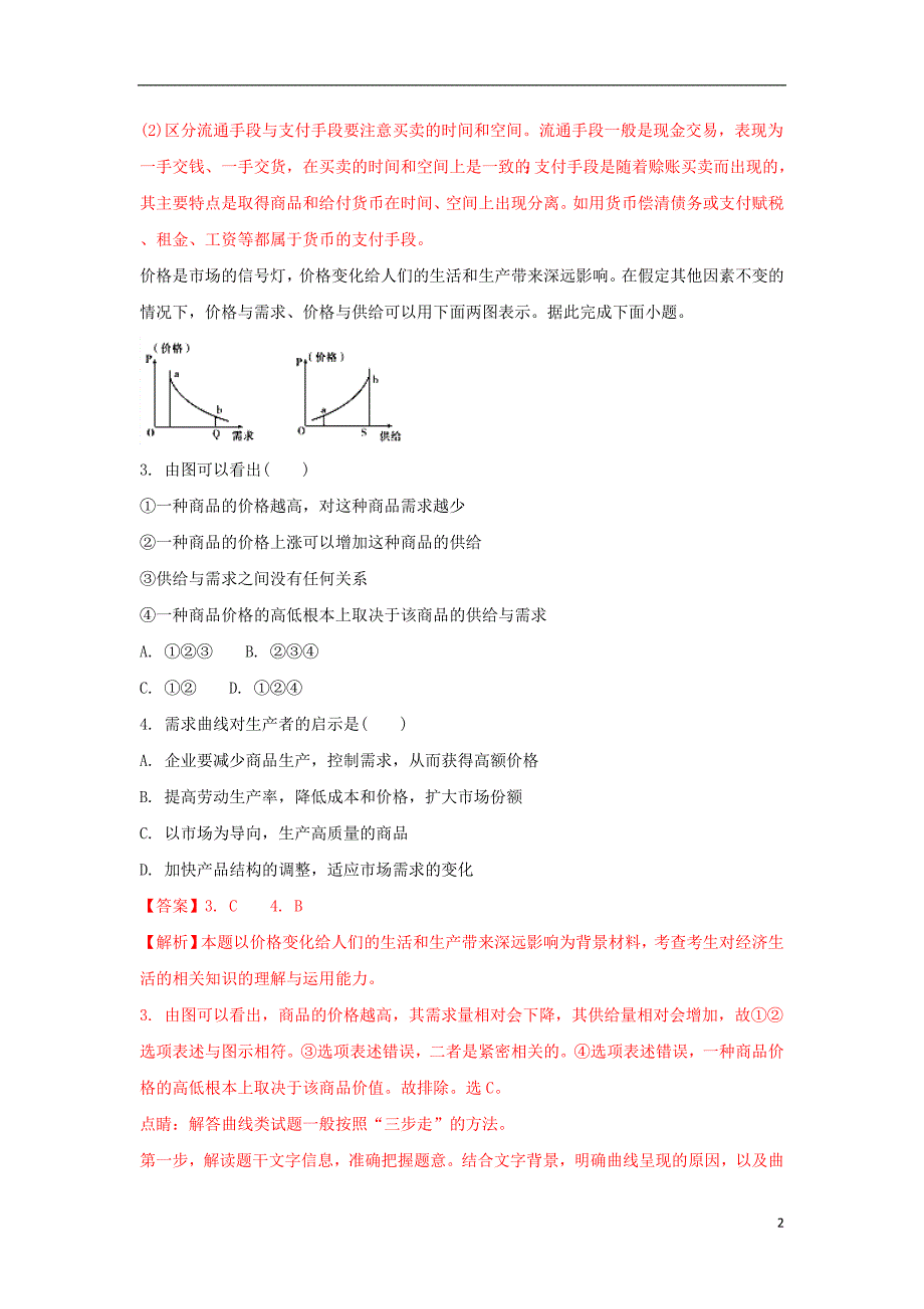 山东高一政治入校检测.doc_第2页