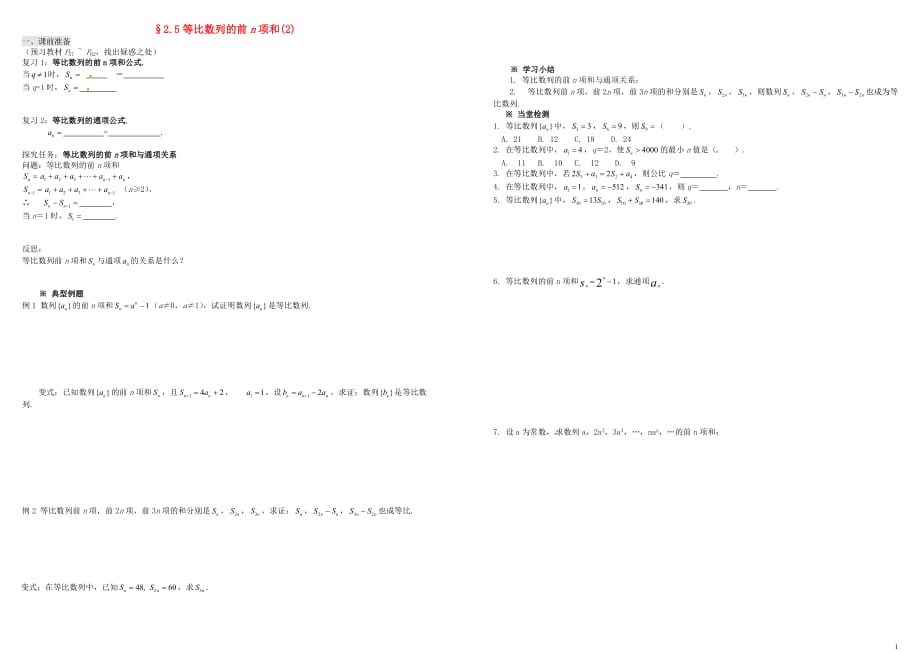 高中数学第二章数列2.5等比数列的前n项和2学案无新人教A必修5.doc_第1页