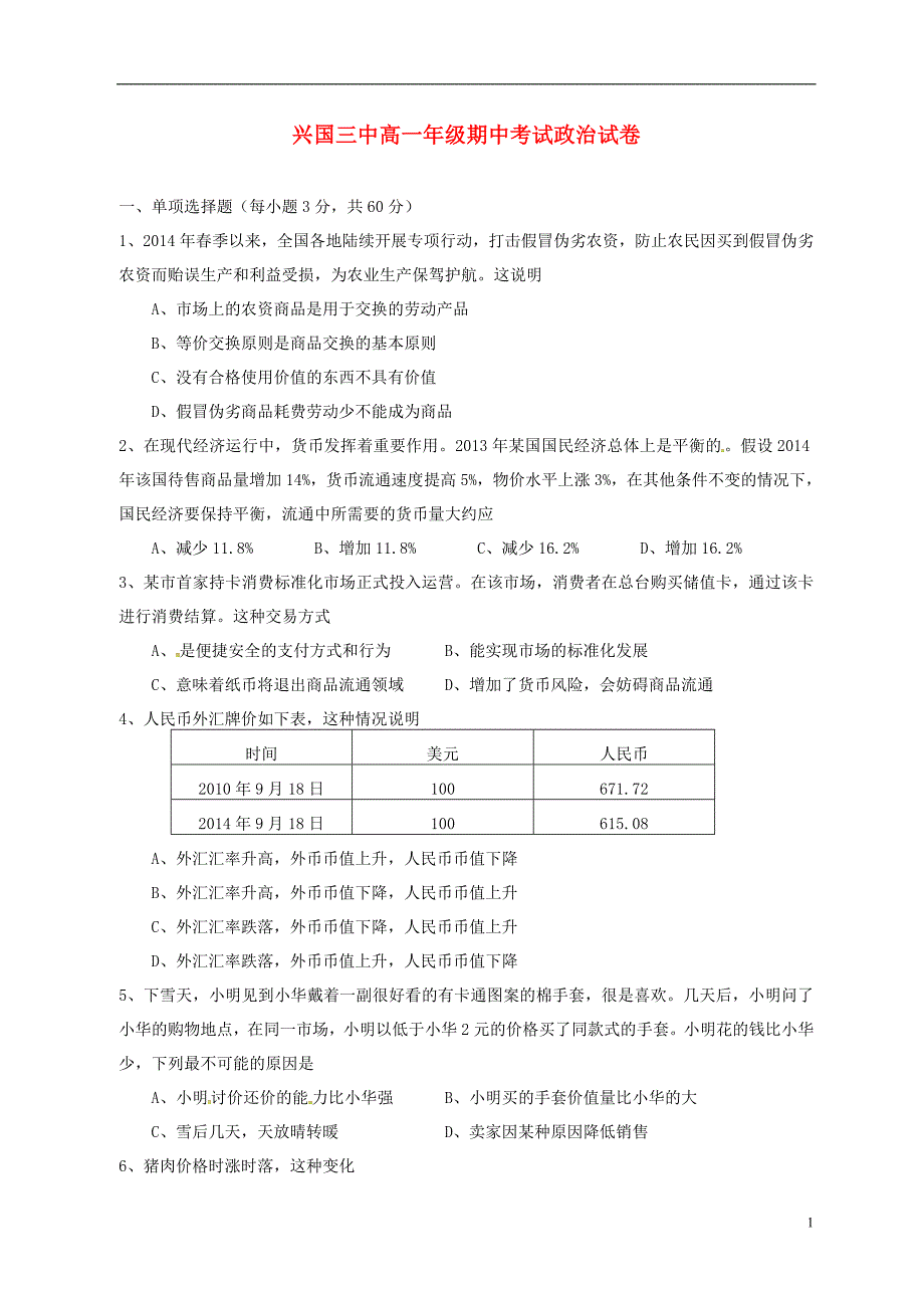 江西省2015_2016学年高一政治上学期期中试题（无答案） (2).doc_第1页