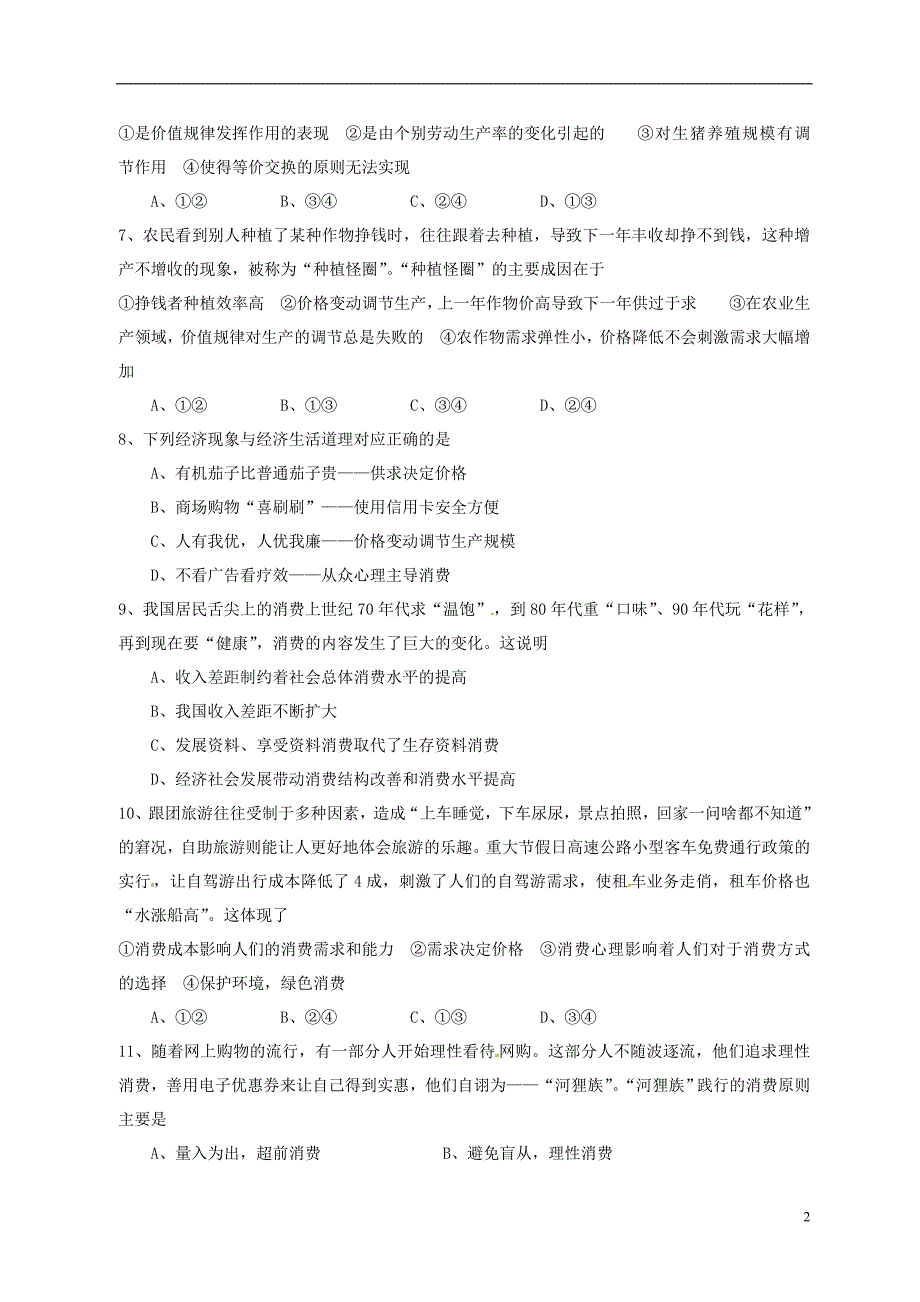 江西省2015_2016学年高一政治上学期期中试题（无答案） (2).doc_第2页