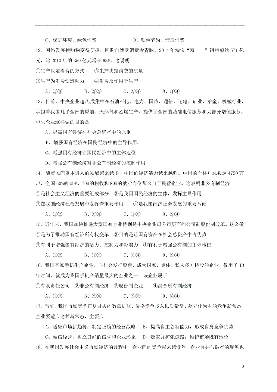 江西省2015_2016学年高一政治上学期期中试题（无答案） (2).doc_第3页