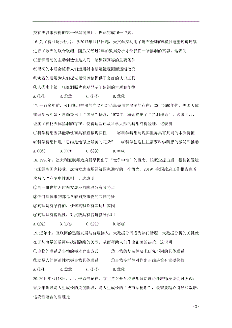 四川内江高二政治下学期期末检测 .doc_第2页