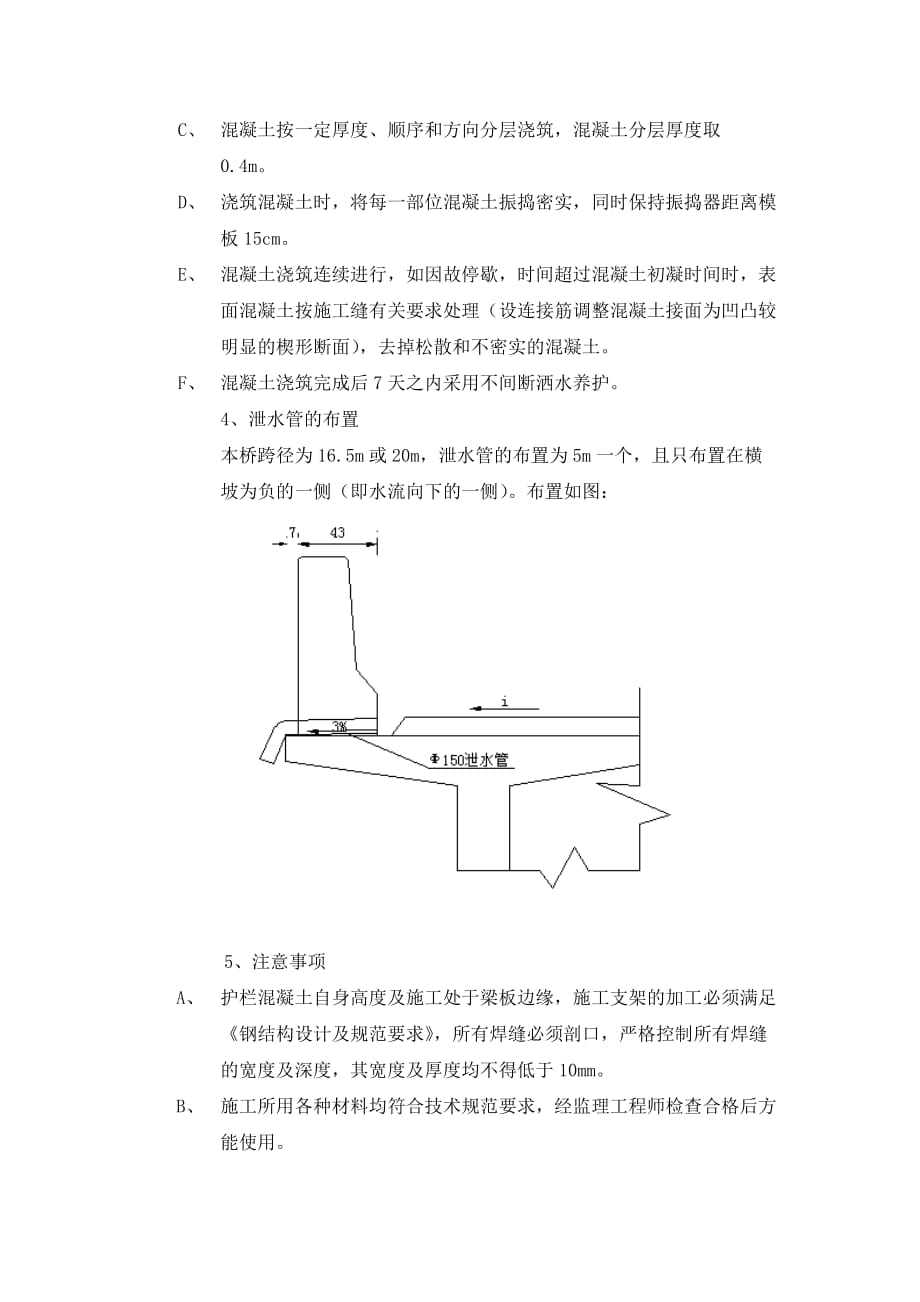 （建筑工程管理）桥面防撞护栏施工组织设计_第3页