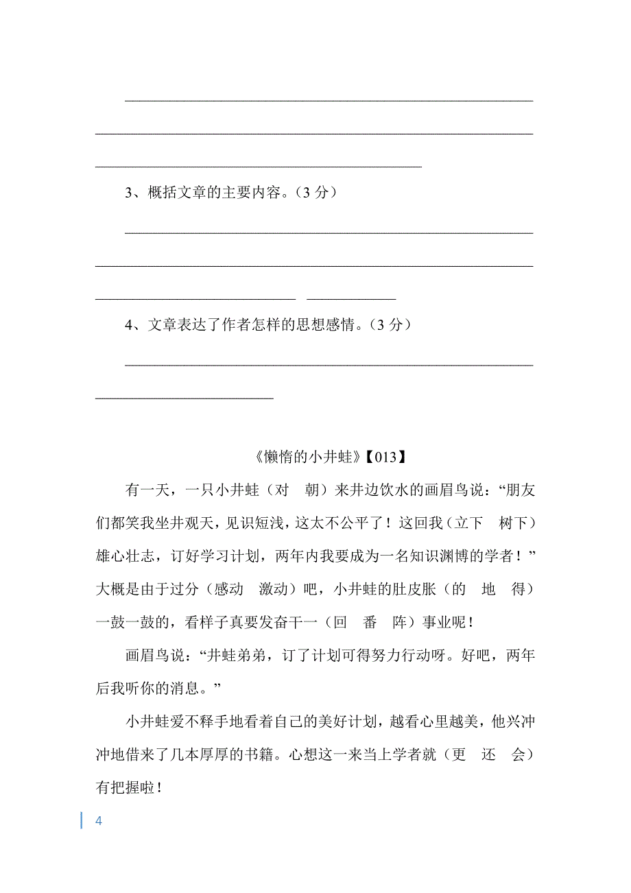 小学语文阅读题精选20篇.doc_第4页