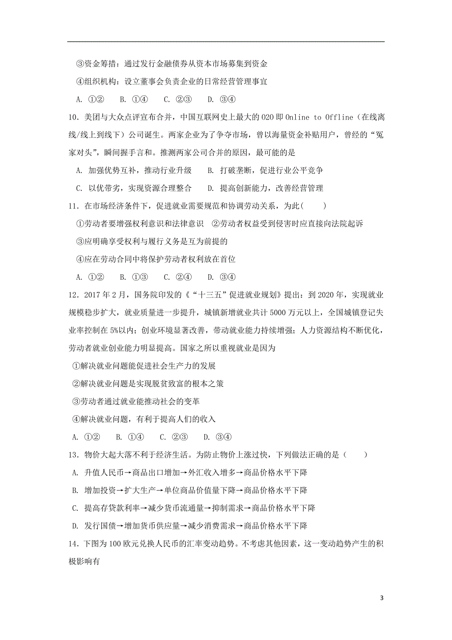 吉林延边高一政治期中 .doc_第3页