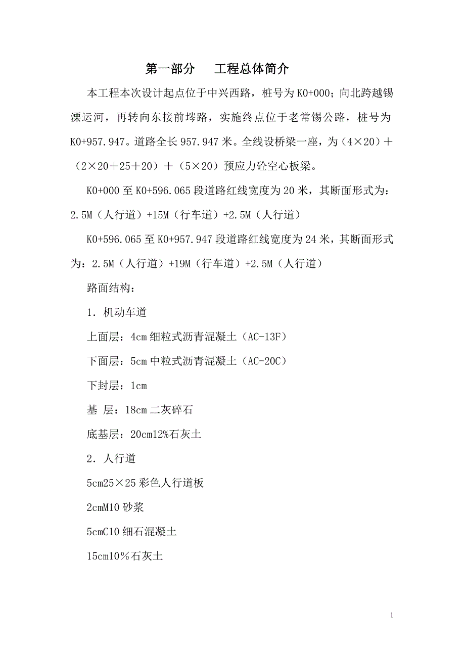 （建筑工程管理）荣洛路施工组织设计_第1页