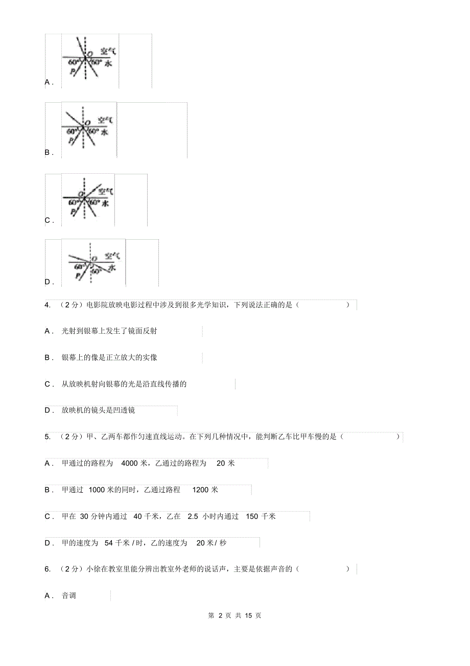 新人教版2019-2020学年八年级上学期物理期中考试试卷.pdf_第2页