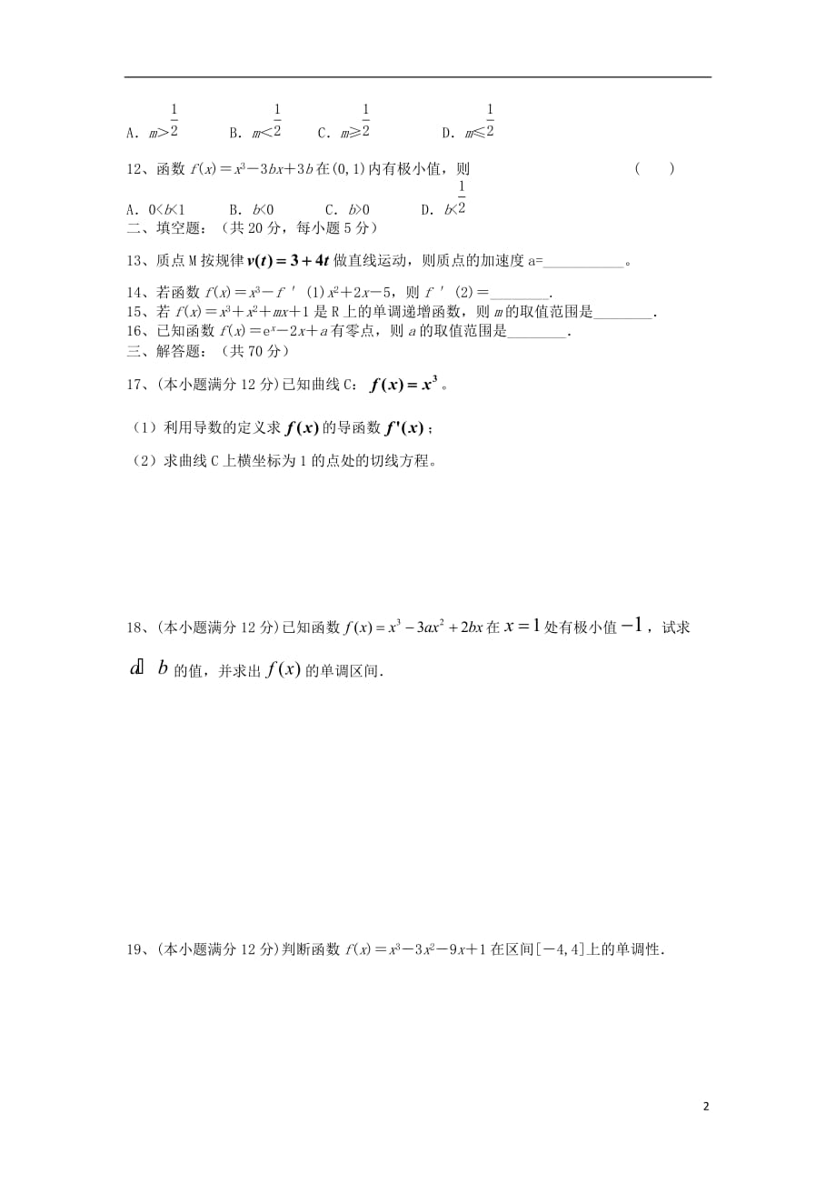 青海高二数学下学期第一次月考无答案新人教A.doc_第2页