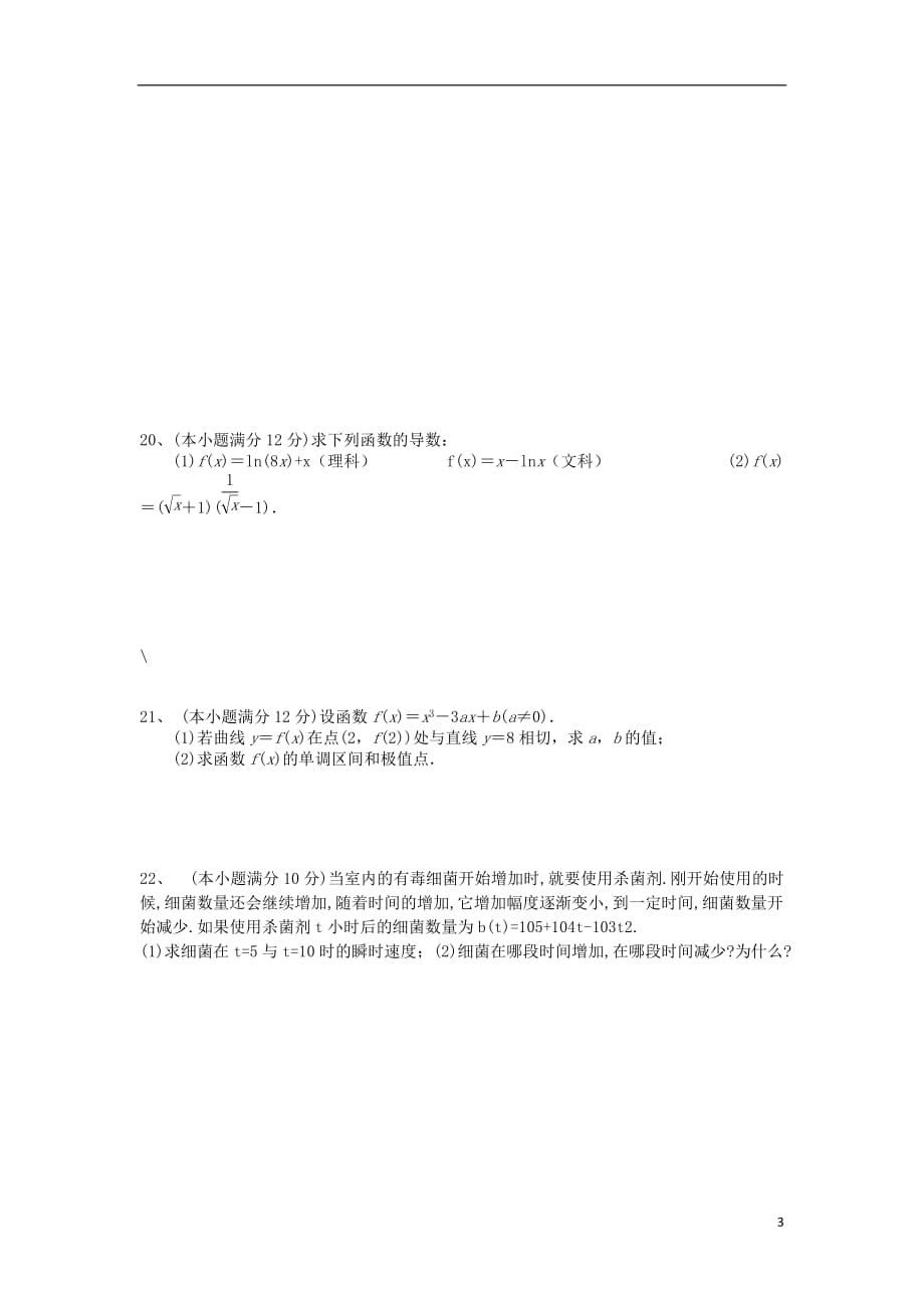 青海高二数学下学期第一次月考无答案新人教A.doc_第3页