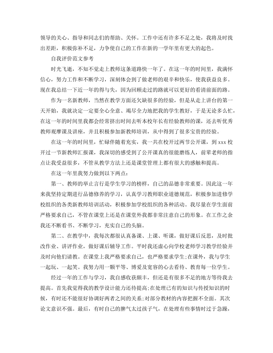 教师学期工作自我评价范文分享_第2页