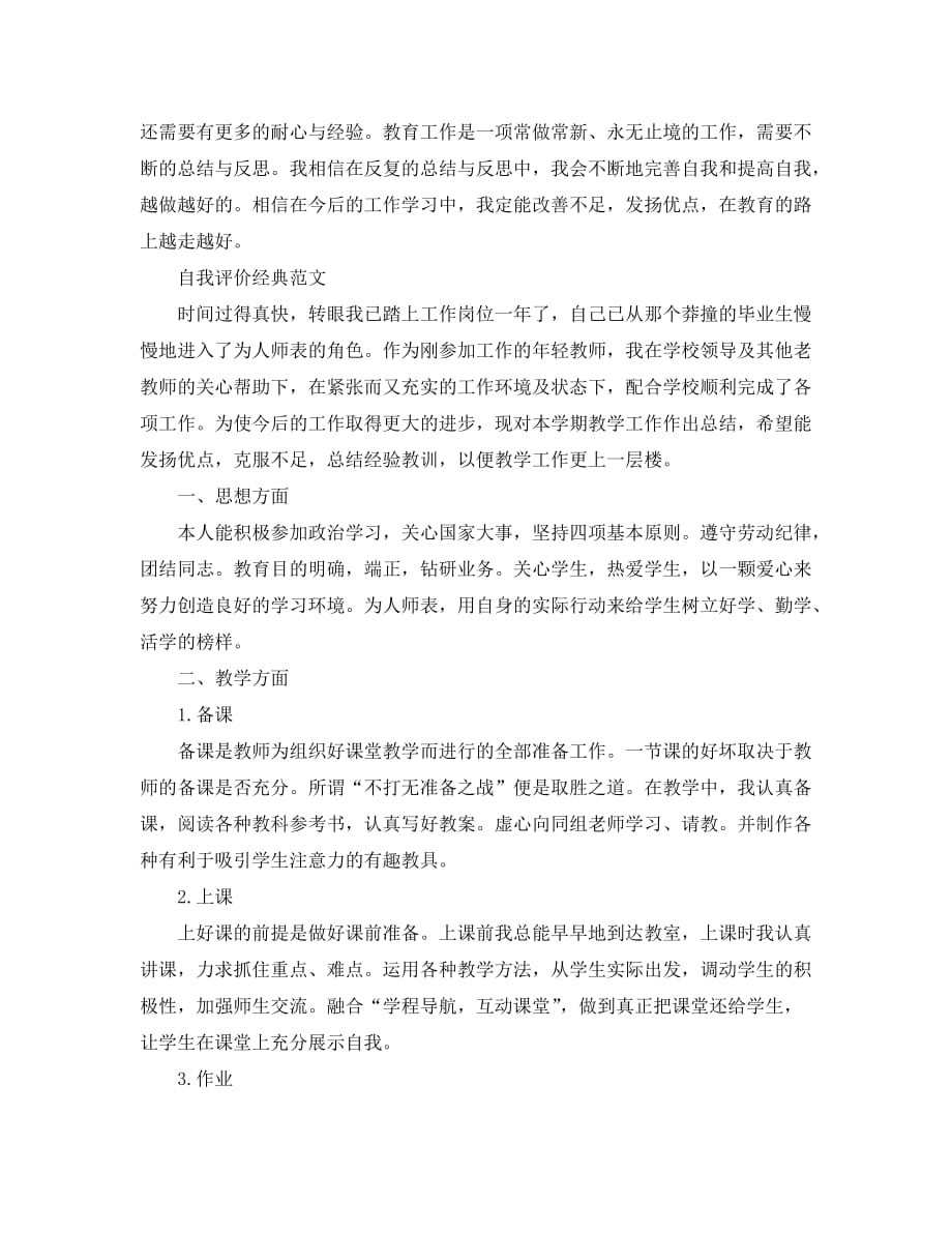 教师学期工作自我评价范文分享_第3页