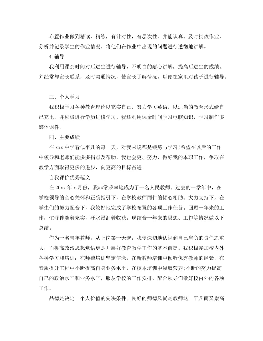 教师学期工作自我评价范文分享_第4页