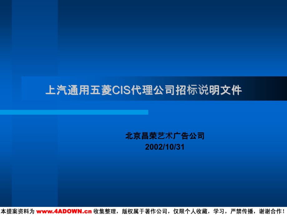 上汽通用五菱CIS代理公司招标说明文件PPT课件.pptx_第1页