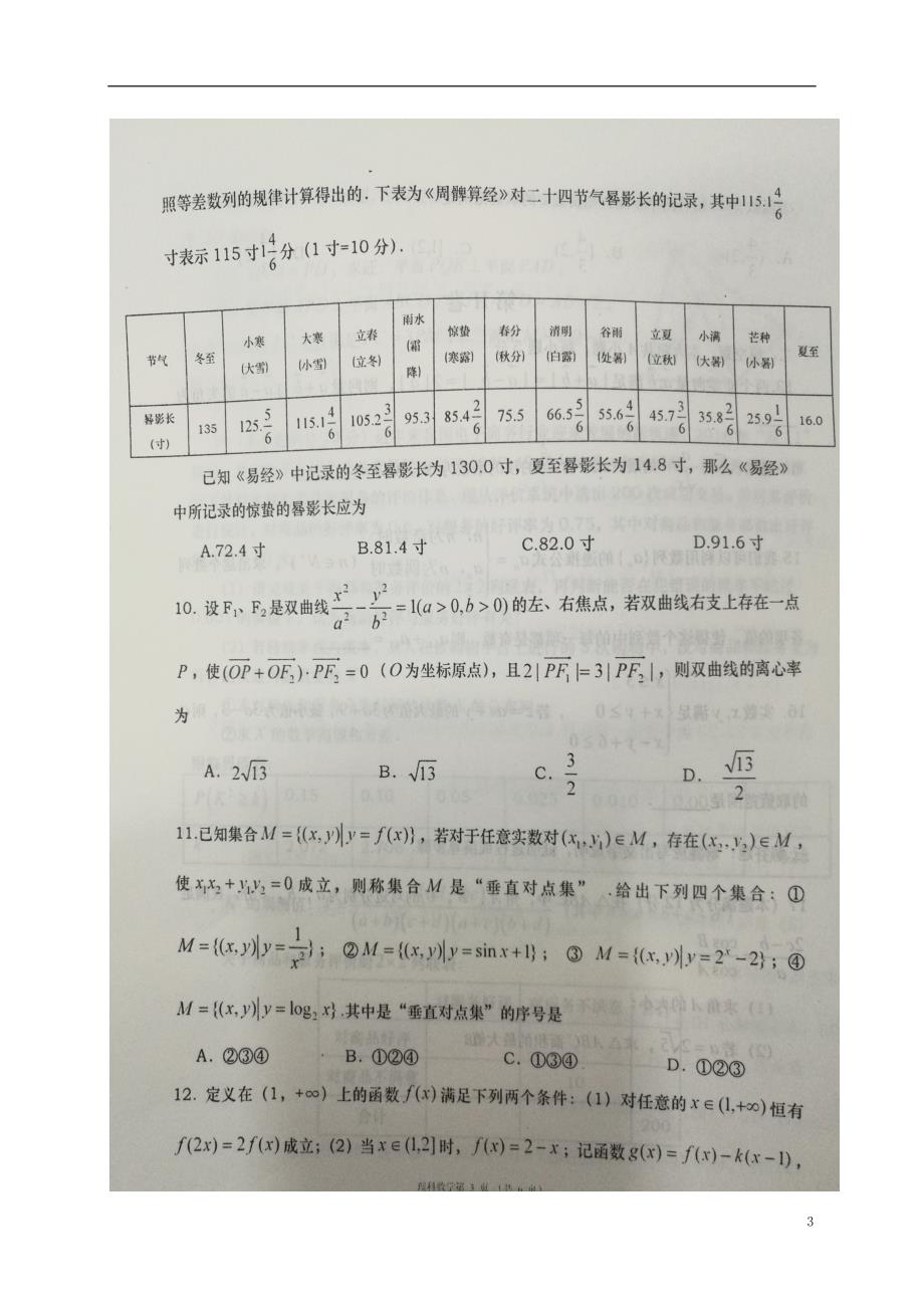湖南长沙长望浏宁四高三数学模拟考试理.doc_第3页