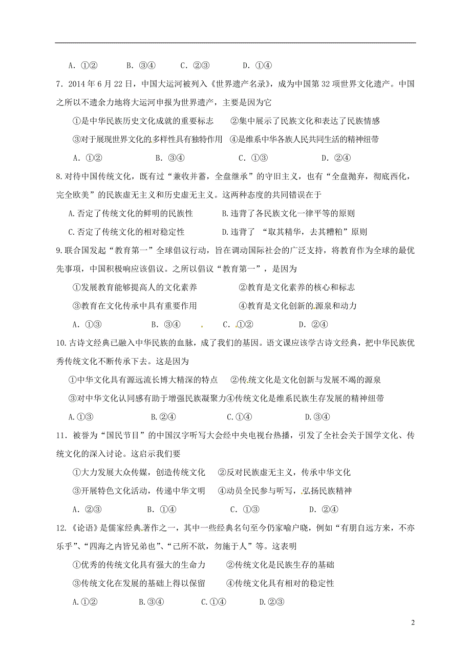 内蒙古阿拉善右旗高二政治期中无 .doc_第2页