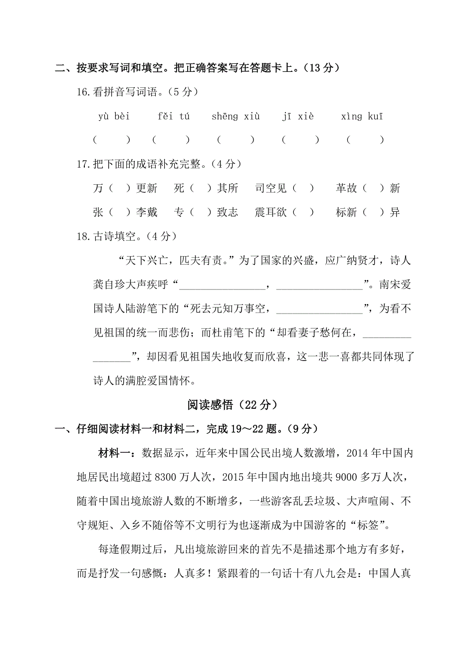 2019年人教版十二册语文期末真题卷(一).doc_第4页