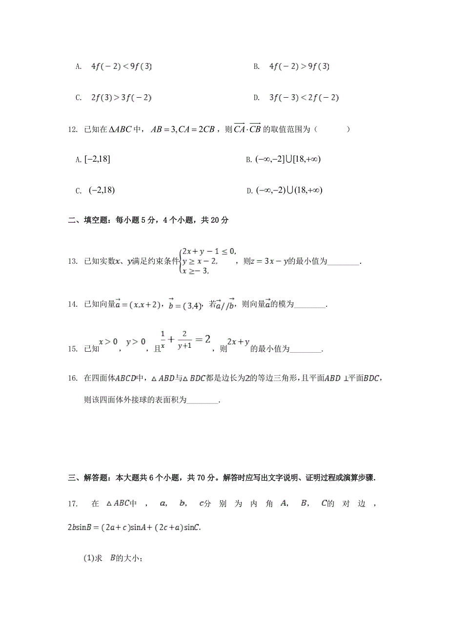 湖南邵东创新实验学校高三数学上学期第五次月考文.doc_第3页