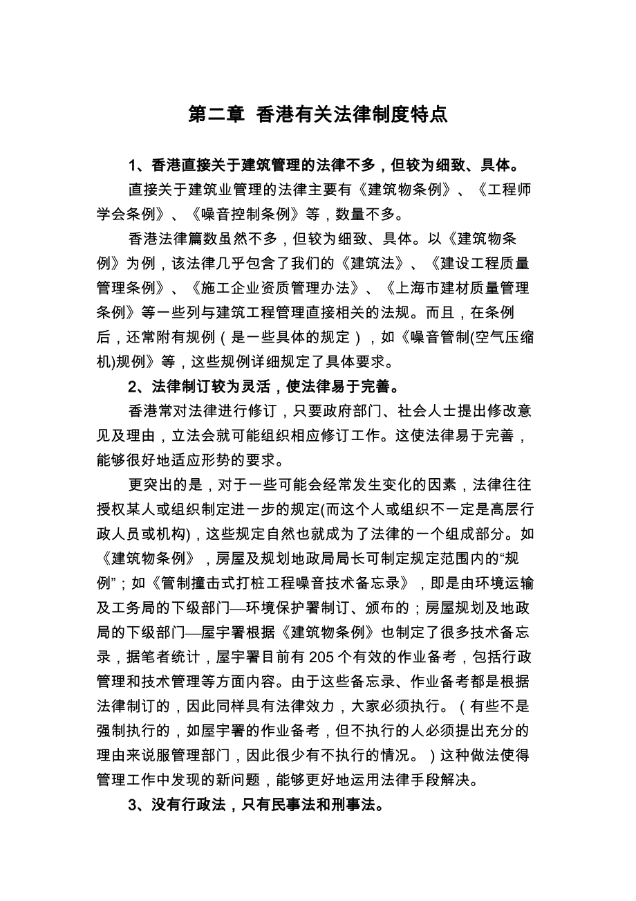 （建筑工程管理）香港的建筑业管理_第3页